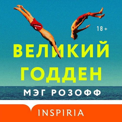 Великий Годден Год выпуска 2022 Фамилия.
