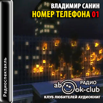 Номер телефона 01