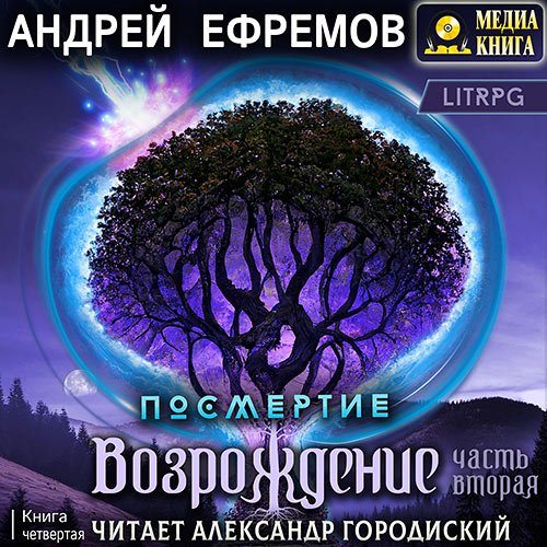 Возрождение