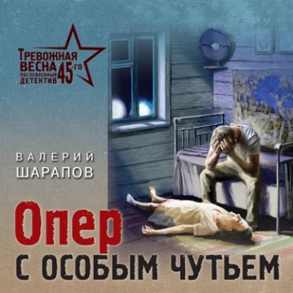 Опер с особым чутьем