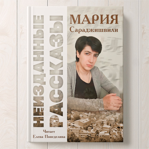 Неизданные рассказы