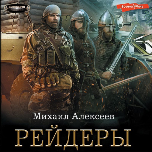 Рейдеры