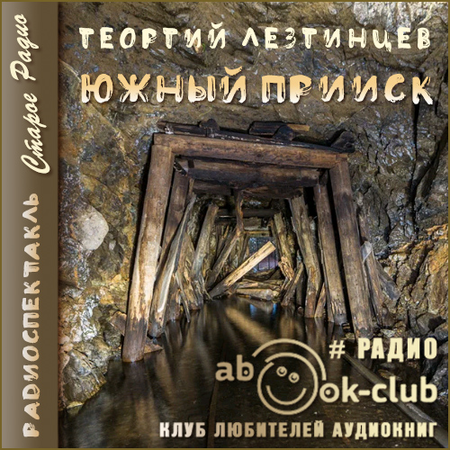 Южный прииск