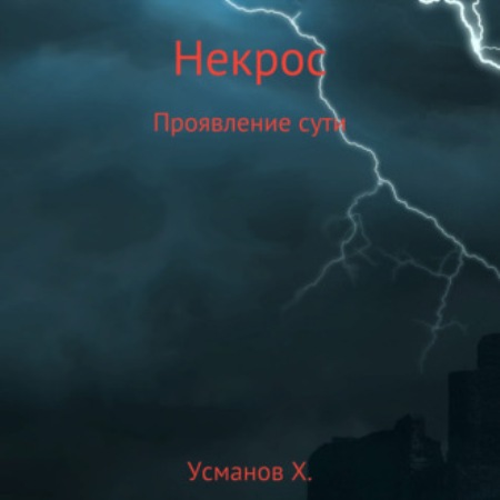 Проявление сути