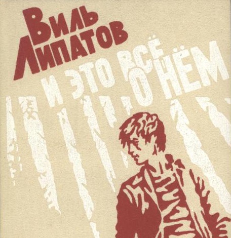 И это всё о нём