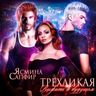 Выжить в будущем