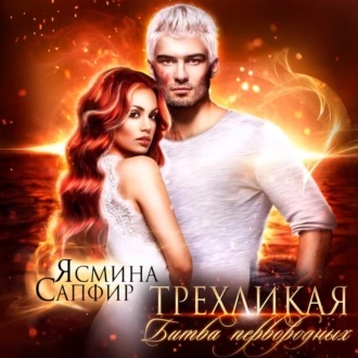 Битва первородных