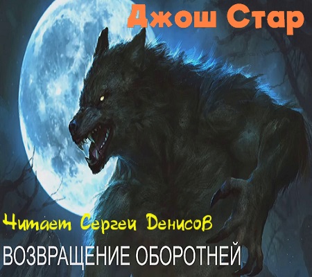 Деревня оборотней