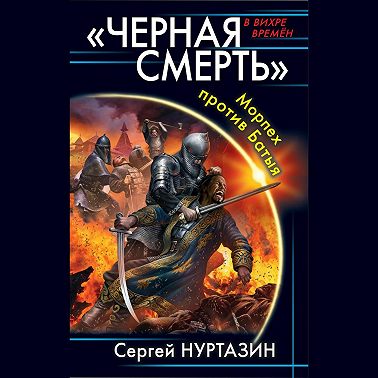 Черная смерть