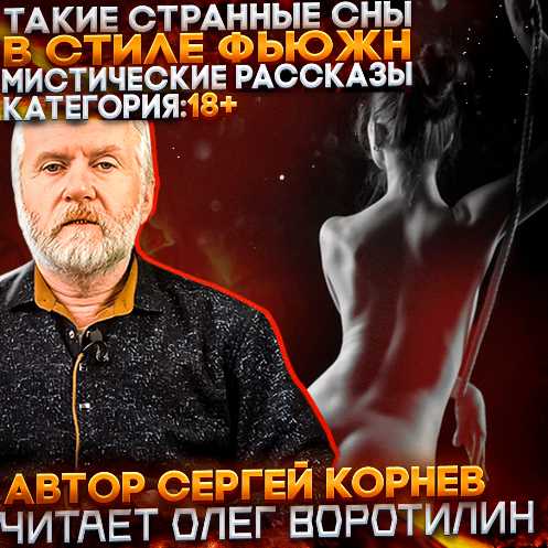 Такие странные сны в стиле фьюжн.
