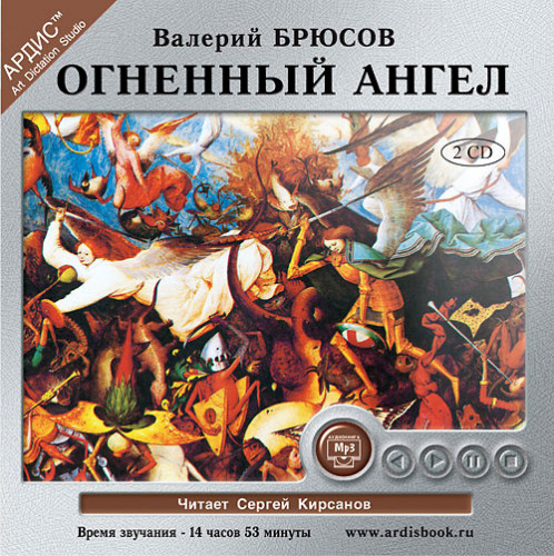 Огненный ангел