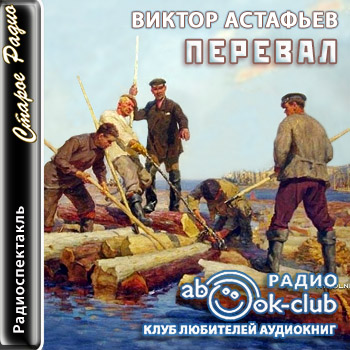 Перевал