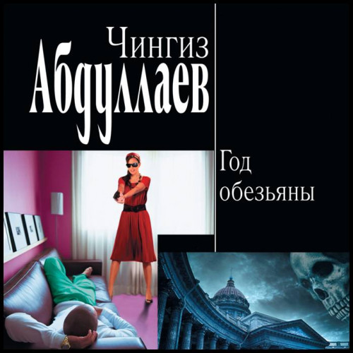 Год обезьяны