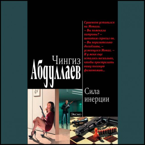 Сила инерции