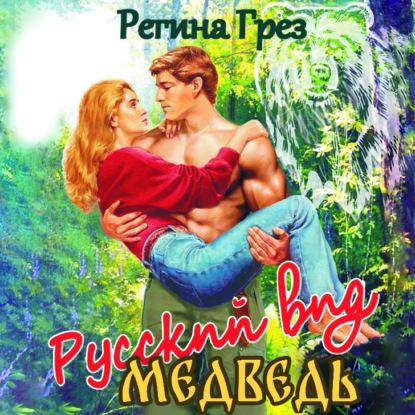 Медведь