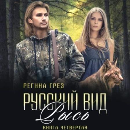 Рысь