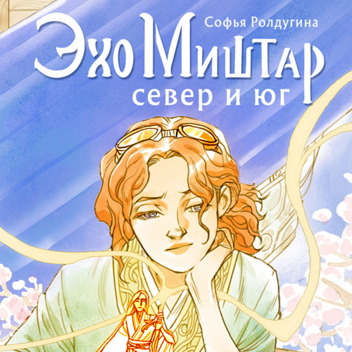 Север и юг