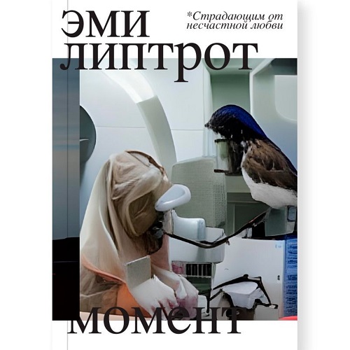 Момент Год выпуска 2023 Фамилия автора.