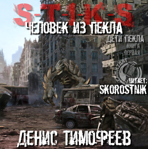 Человек из Пекла