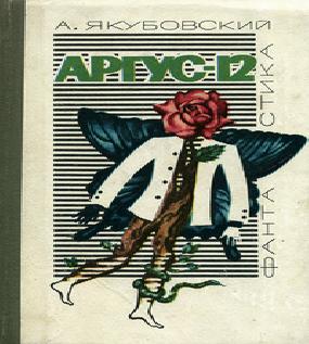 Аргус 12