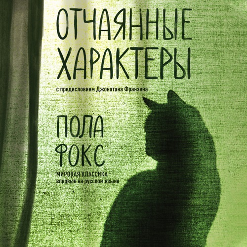 Отчаянные характеры Год выпуска 2022 Фа.
