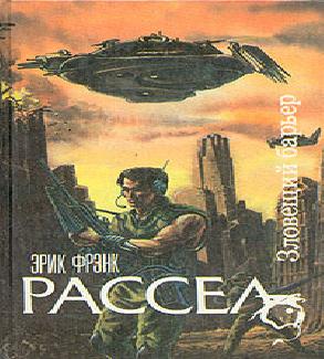 Зловещий барьер. Ваш ход. Лучший друг ч.