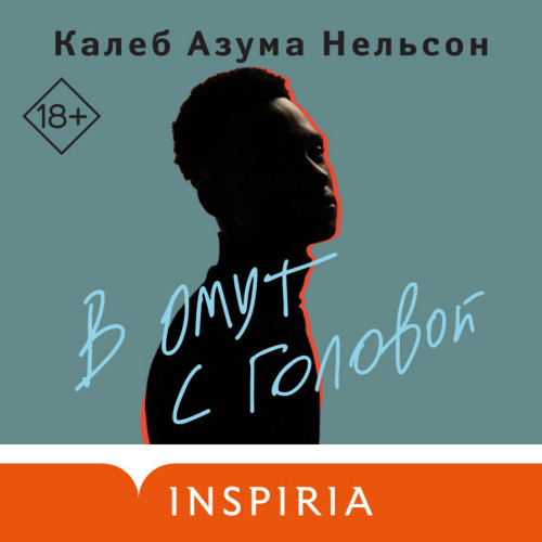 В омут с головой Год выпуска 2023 Фамил.