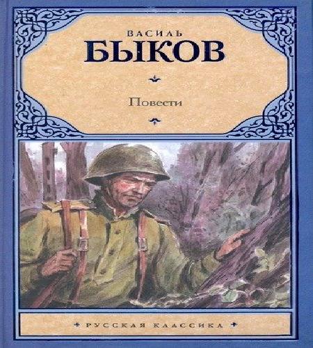 Мёртвым не больно. Сотников. Рассказы