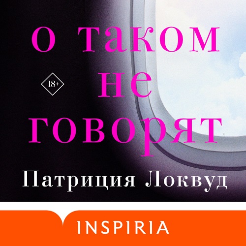 О таком не говорят Год выпуска 2022 Фам.