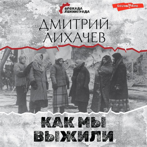 Как мы выжили Год выпуска 2022 Фамилия.