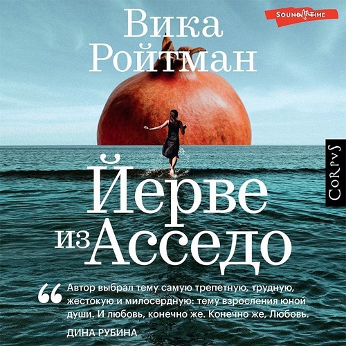 Йерве из Асседо Год выпуска 2023 Фамили.