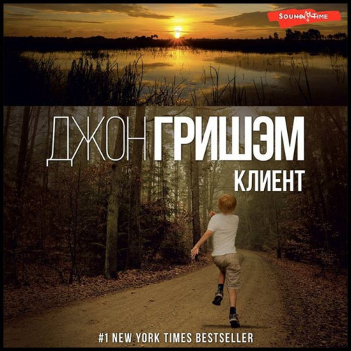 Клиент