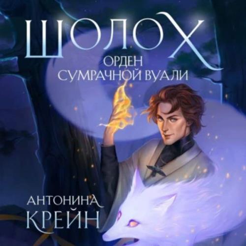 Орден Сумрачной Вуали