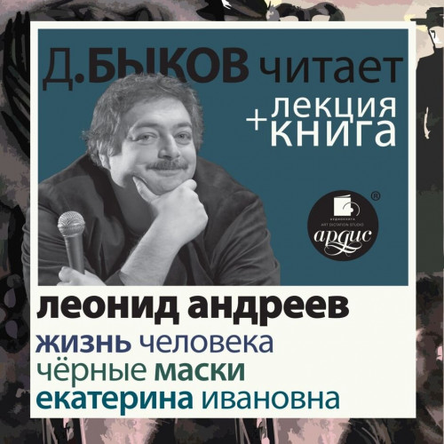 Жизнь человека. Екатерина Ивановна. Чёр.