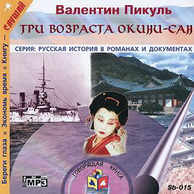 Три возраста Окини-Сан (2CD)