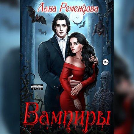 Вампиры