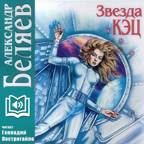 Звезда КЭЦ