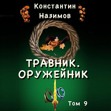 Травник