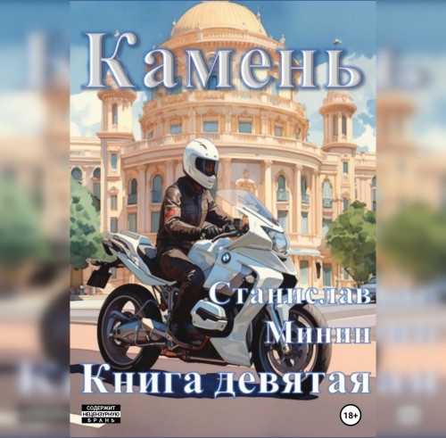Камень 9