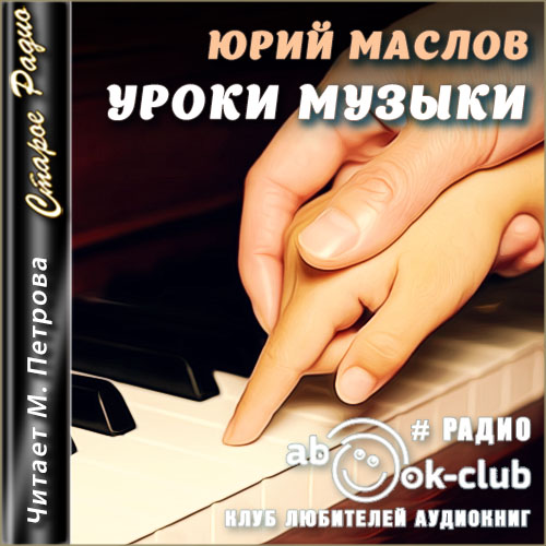 Уроки музыки