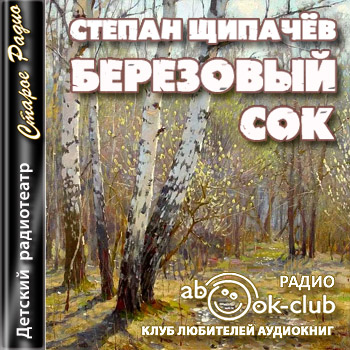 Березовый сок