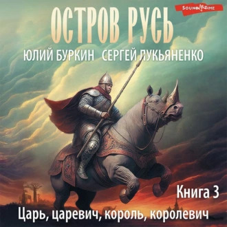 Царь царевич король королевич 