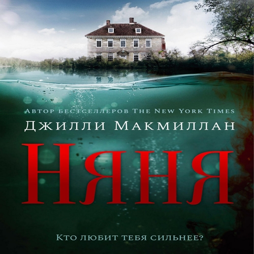 Няня