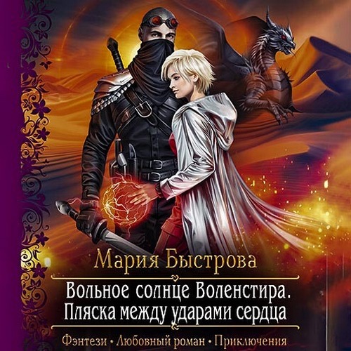 Пляска между ударами сердца