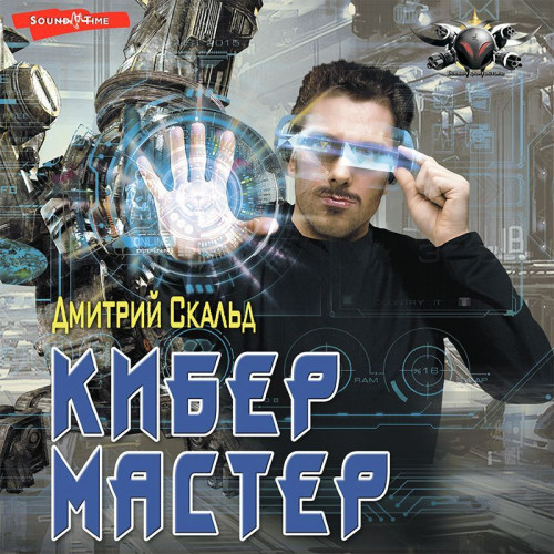 Мастер