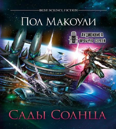 Сады Солнца