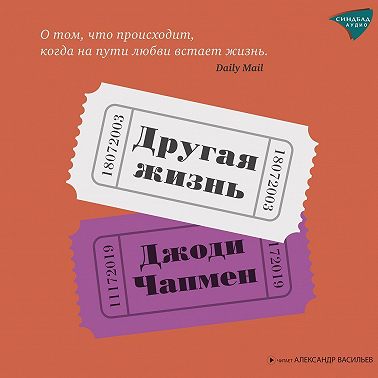 Другая жизнь Год выпуска 2023 Фамилия а.
