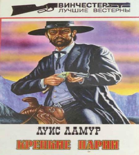Крепкие парни (Сборник рассказов)