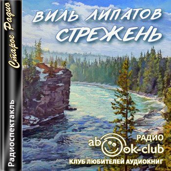 Стрежень