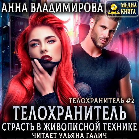 Страсть в живописной технике